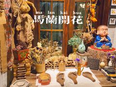-馬蘭花開(车站大道店)