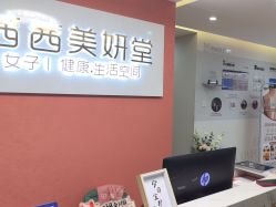 -茜茜美妍堂·华熙生物·甜朵体验中心