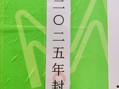-美罗城