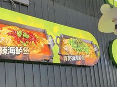 -蛙喔牛蛙(淮安吾悦店)