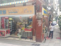 -椰爺爺·椰子冻砵仔糕