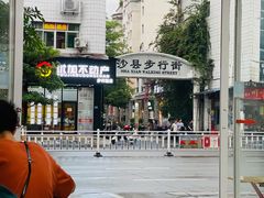 -阿狗烧麦(交通局店)
