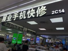 -展业手机快修(百脑汇科技大厦店)
