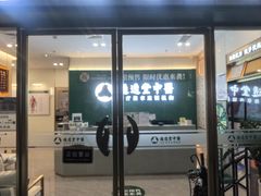 -通透堂中医·精准推拿(万科云城分院)
