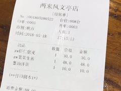 账单-两来风(文亭街店)
