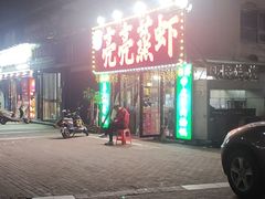 -江湖亮亮蒸虾大排档烤全羊清真(武汉总店)