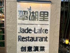 -翠湖里(翠湖南路店)