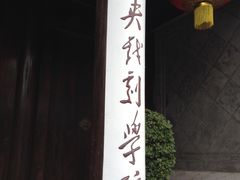 -中央戏剧学院(东城校区)
