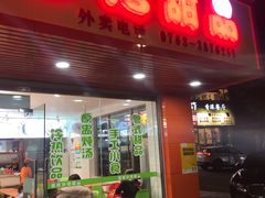 门面-沙湾甜品(升平街店)