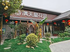 -满天星花园
