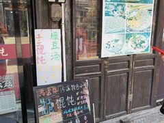 -品·吉祥(沙溪古镇店)