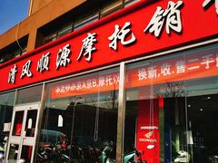 -旗利摩托(旧宫店)