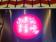 -1973继光香香鸡(合生汇购物中心店)