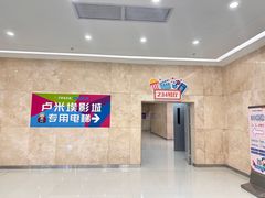 -卢米埃影城(合生广场IMAX店)