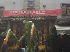 门面-昆虫窝子·特色云南菜(拓东路总店)