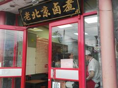 门面-小胖包子王(阜成门内店)