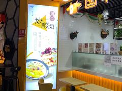 -国中·炒酸奶(龙湖房山天街店)