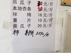 价目表-王老头炒货(天坛东路店)
