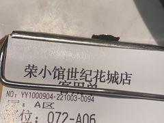 -荣小馆(临海世纪花城店)