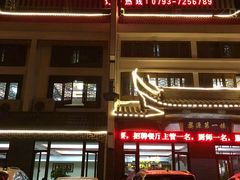 -婺源第一楼(朱子大道店)