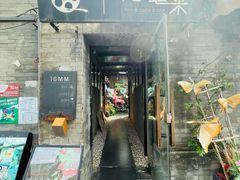 -16毫米咖啡&酒吧(南锣鼓巷店)