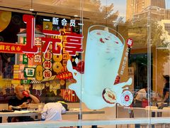 门面-永和大王(一口茶豆浆|花香豆更香·碧榕湾店)