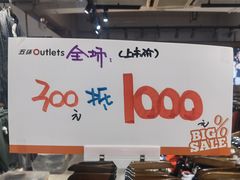 -五环Outlets(高新工厂店)