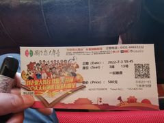 -刘老根大舞台-长春旗舰店