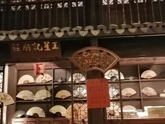 -中国扇博物馆