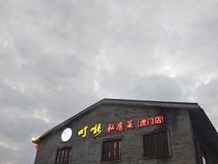 -顺德了能馆(虎门店)