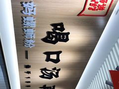 -白妈螺蛳粉(白云万达店)