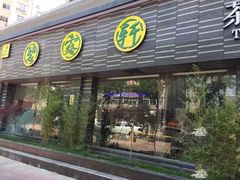 -碧露轩·大益茶体验馆(镇江路店)