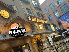 门面-桂马·日本料理·海胆·海鲜饭·酒场(民主广场店)