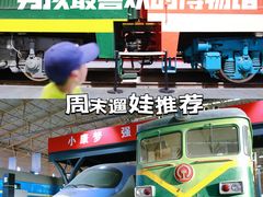 -中国铁道博物馆(东郊展馆)
