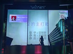 -温莎KTV(国贸店)