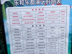 -乐和乐都主题乐园
