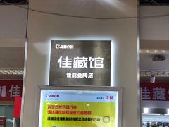 -佳能相机·普晶官方店(成都华凌西南婚纱摄影器材城店)