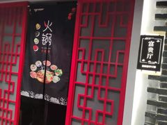 门面-渝味晓宇火锅(合川路店)