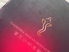 -葛尼沙印度餐厅 (镇明路店)
