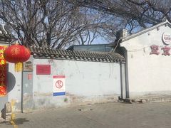 -望京一号(请您到博雅店用餐·博雅店)