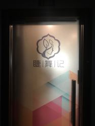 -元熙兰积皮肤管理