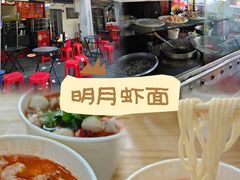 -明月虾面(厦禾路店)