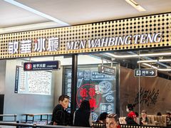 -敏华冰厅(平安金融中心店)