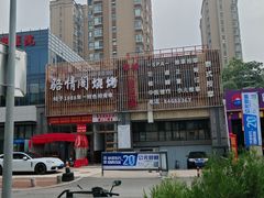 -1号足道推拿会馆