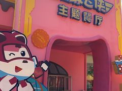 -北京欢乐谷