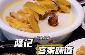 Longji Crystal Chicken