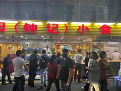 门面-揭阳钟记小食(福田新村店)