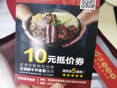 -町门烤肉拌饭专门店(新天地店)