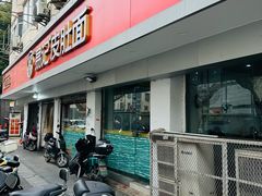 -易记皮肚面(明瓦廊店)