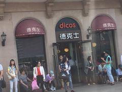 -德克士(北京站店)